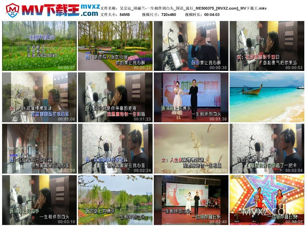 吴宗运_邱丽兰-一生相伴到白头_国语_流行_ME500375